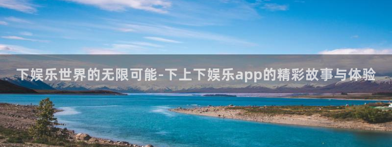 壹号娱乐官方app下载安装